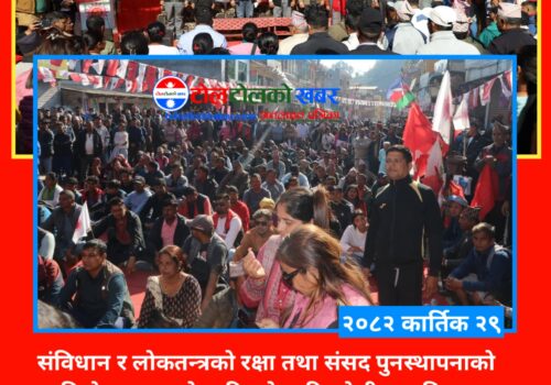 नेकपा एमाले धादिङ द्वारा शनिबार धादिङबेसीमा जनप्रदर्शन