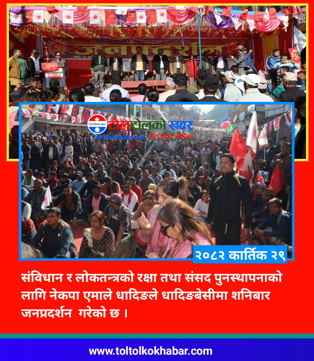 नेकपा एमाले धादिङ द्वारा शनिबार धादिङबेसीमा जनप्रदर्शन