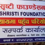 सृष्टि फाउण्डेशन नेपालको सम्पर्क कार्यलय धादिङबेशीमा स्थापना