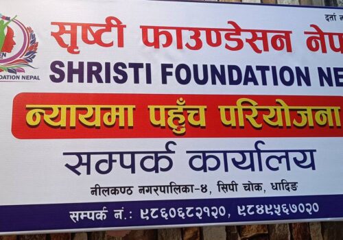 सृष्टि फाउण्डेशन नेपालको सम्पर्क कार्यलय धादिङबेशीमा स्थापना