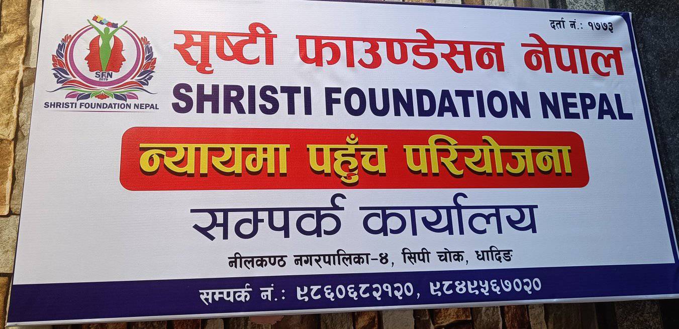 सृष्टि फाउण्डेशन नेपालको सम्पर्क कार्यलय धादिङबेशीमा स्थापना