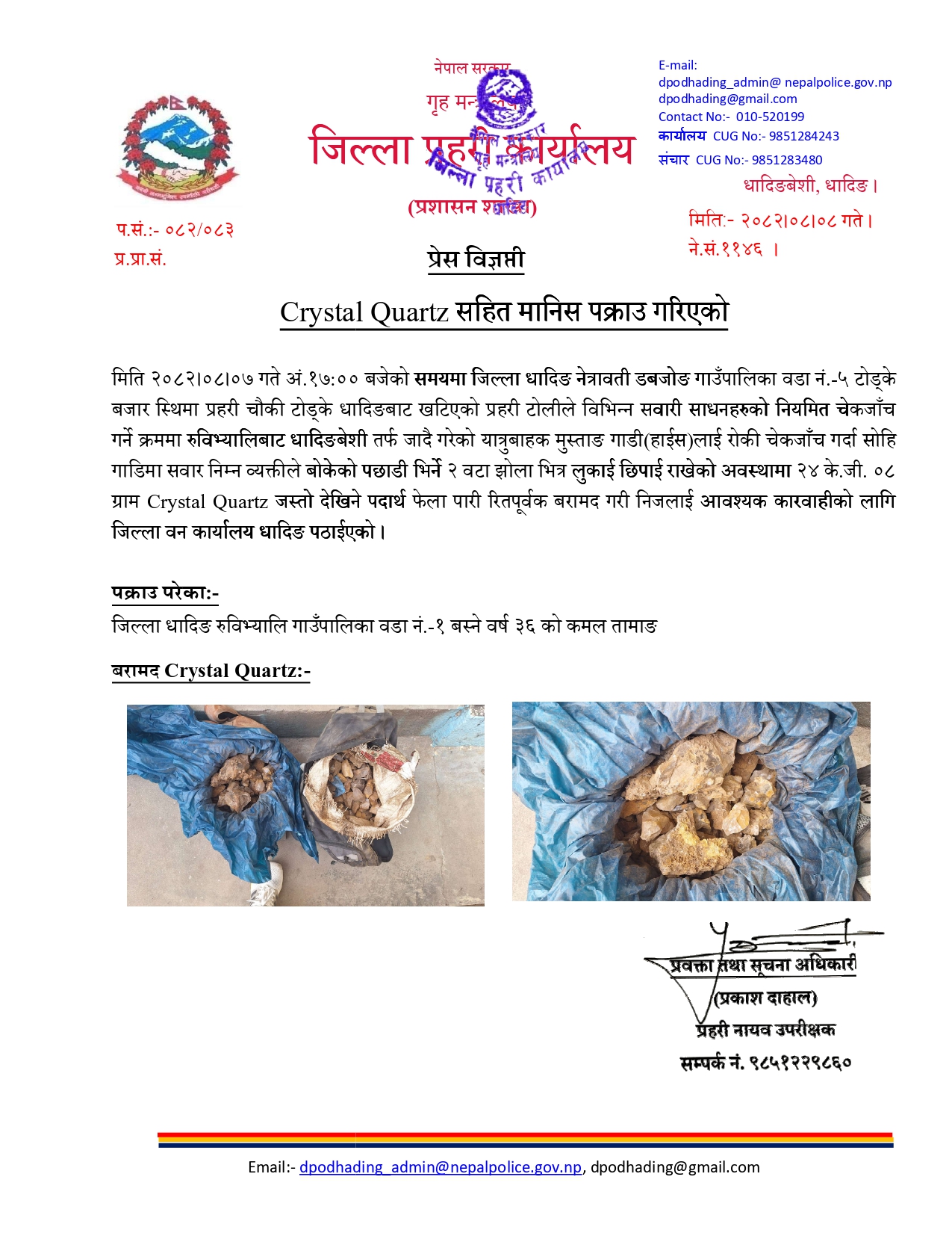 क्रिस्टल क्वार्ट्जसहित धादिङमा एक जना पक्राउ