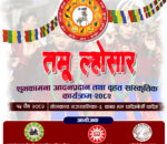 धादिङबेसीमा पौष १५ गते तमू ल्होसार कार्यक्रम हुदै