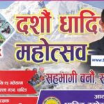 माघ १५ देखि सुरु हुने धादिङ महोत्सवको उद्घाटन चन्द्रप्रसाद ढकालले गर्ने