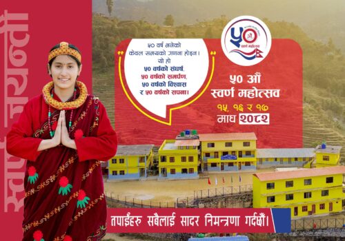 ५० वर्ष पूरा गर्दै किराञ्चोक मावि, माघ १५ देखि स्वर्ण महोत्सव