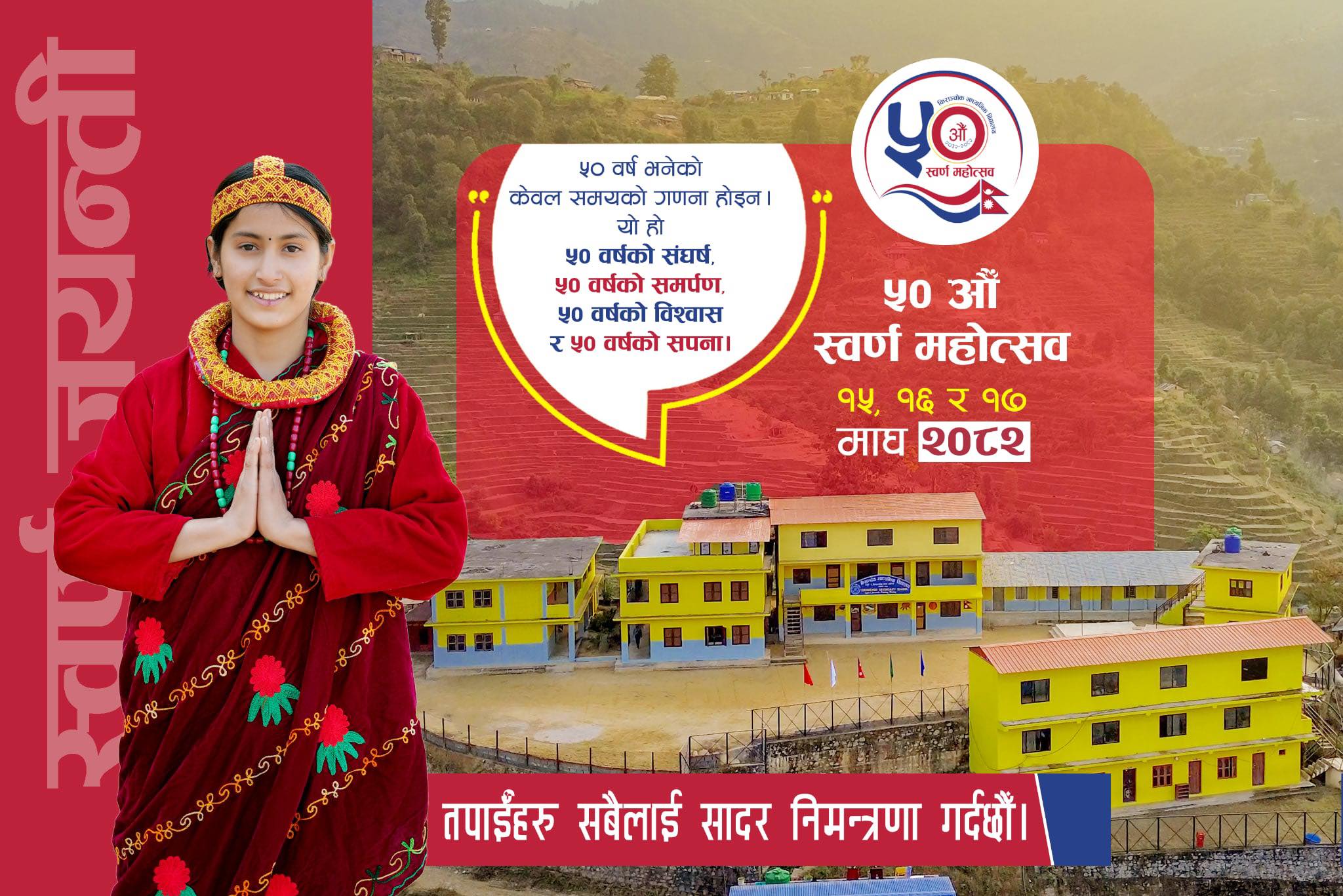 ५० वर्ष पूरा गर्दै किराञ्चोक मावि, माघ १५ देखि स्वर्ण महोत्सव