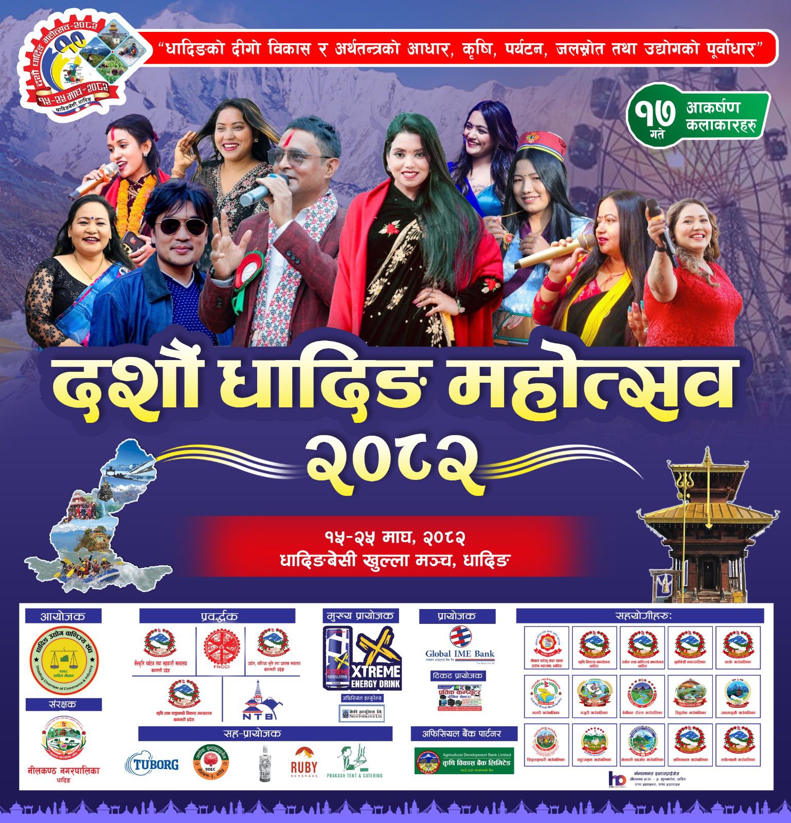 धादिङबेसीमा दशौँ धादिङ महोत्सव जारी, आज यी चर्चित कलाकारहरूको विशेष प्रस्तुति रहने