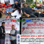 खानीखोलामा रक्तदान कार्यक्रम सम्पन्न,८७ जनाले गरे रक्तदान