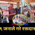 थाक्रे–११ बालुवा फाँटमा ६९औँ सहकारी दिवसमा रक्तदान कार्यक्रम, ३९ जनाले गरे रक्तदान