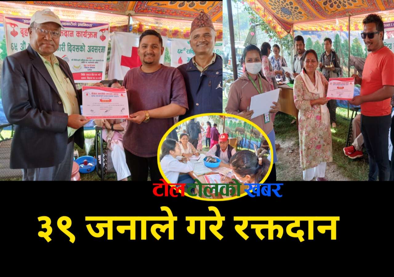 थाक्रे–११ बालुवा फाँटमा ६९औँ सहकारी दिवसमा रक्तदान कार्यक्रम, ३९ जनाले गरे रक्तदान