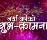  आजदेखि विक्रम संवत् २०८३ सुरु, देशभर नयाँ वर्षको उल्लास
