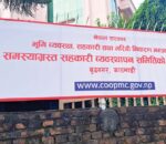 सरकार द्वारा समस्याग्रस्त सहकारीका साना बचतकर्ताको रकम फिर्ता दिन सुरु