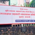 सरकार द्वारा समस्याग्रस्त सहकारीका साना बचतकर्ताको रकम फिर्ता दिन सुरु