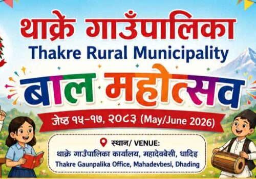 थाक्रेमा प्रथम बाल महोत्सव २०८३ हुदै