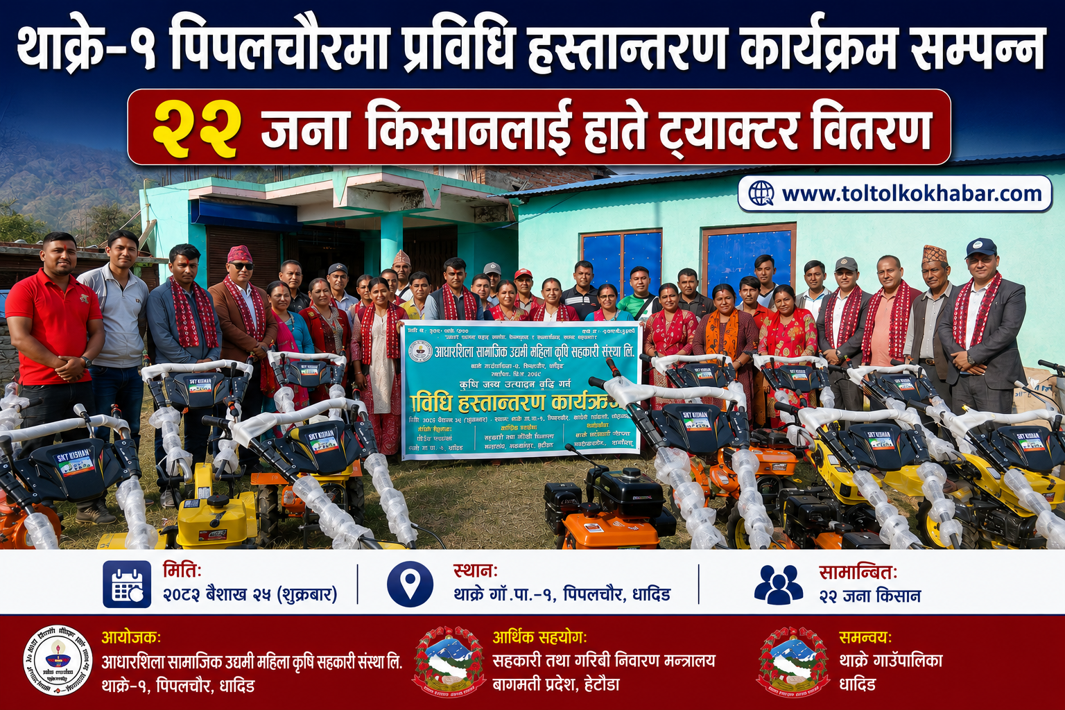 थाक्रे–९ पिपलचौरमा प्रविधि हस्तान्तरण कार्यक्रम सम्पन्न, २२ जना किसानलाई हाते ट्याक्टर वितरण