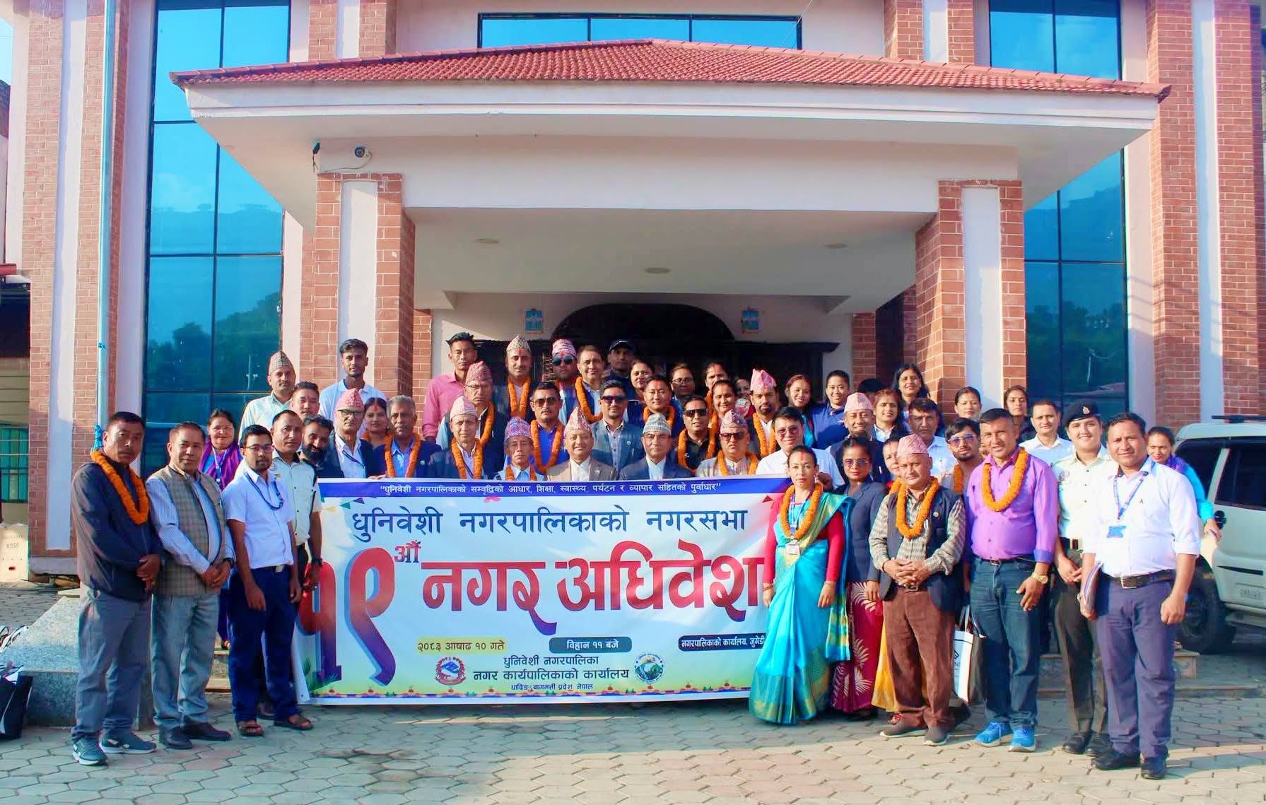 धुनिवेशी नगरपालिकाद्वारा १ अर्ब ३ करोड ९५ लाख रुपैयाँको बजेट सार्वजनिक