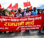 लघुवित्तको चर्को असुलीविरुद्ध काठमाडौंमा पीडितको विरोध