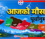 देशभर मनसुन सक्रिय: आज भारी वर्षाको सम्भावना, सतर्क रहन मौसम विभागको आग्रह