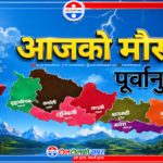 देशभर मनसुन सक्रिय: आज भारी वर्षाको सम्भावना, सतर्क रहन मौसम विभागको आग्रह