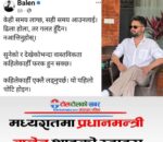 प्रधानमन्त्री बालेन शाहको मध्यराति सन्देश : ‘ढिला होला, तर गलत हुँदैन’