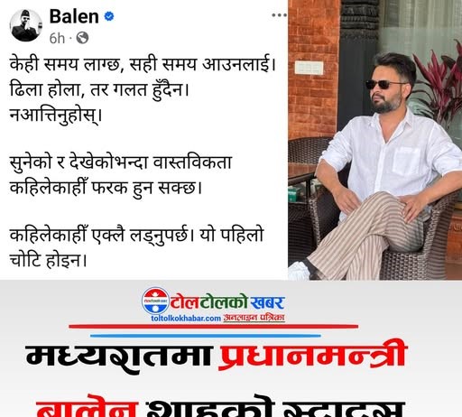 प्रधानमन्त्री बालेन शाहको मध्यराति सन्देश : ‘ढिला होला, तर गलत हुँदैन’