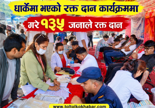 धुनिबेशी–६ धार्केमा बृहत् रक्तदान कार्यक्रम, १३५ जनाले गरे रक्तदान