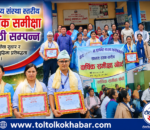 तसर्पु स्वास्थ्य चौकीमा वार्षिक समीक्षा तथा स्वास्थ्य कार्यक्रम सम्पन्न