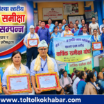 तसर्पु स्वास्थ्य चौकीमा वार्षिक समीक्षा तथा स्वास्थ्य कार्यक्रम सम्पन्न