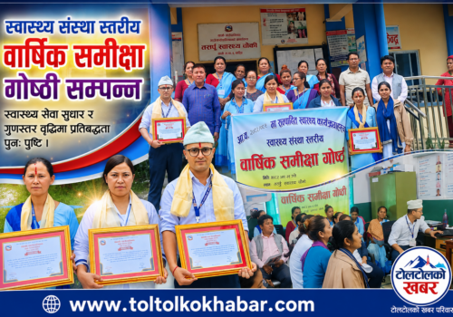 तसर्पु स्वास्थ्य चौकीमा वार्षिक समीक्षा तथा स्वास्थ्य कार्यक्रम सम्पन्न