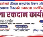 भोटेकोशी बाढीपीडितको सहयोगार्थ थाक्रेमा खुल्ला रक्तदान कार्यक्रम हुँदै