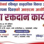 भोटेकोशी बाढीपीडितको सहयोगार्थ थाक्रेमा खुल्ला रक्तदान कार्यक्रम हुँदै