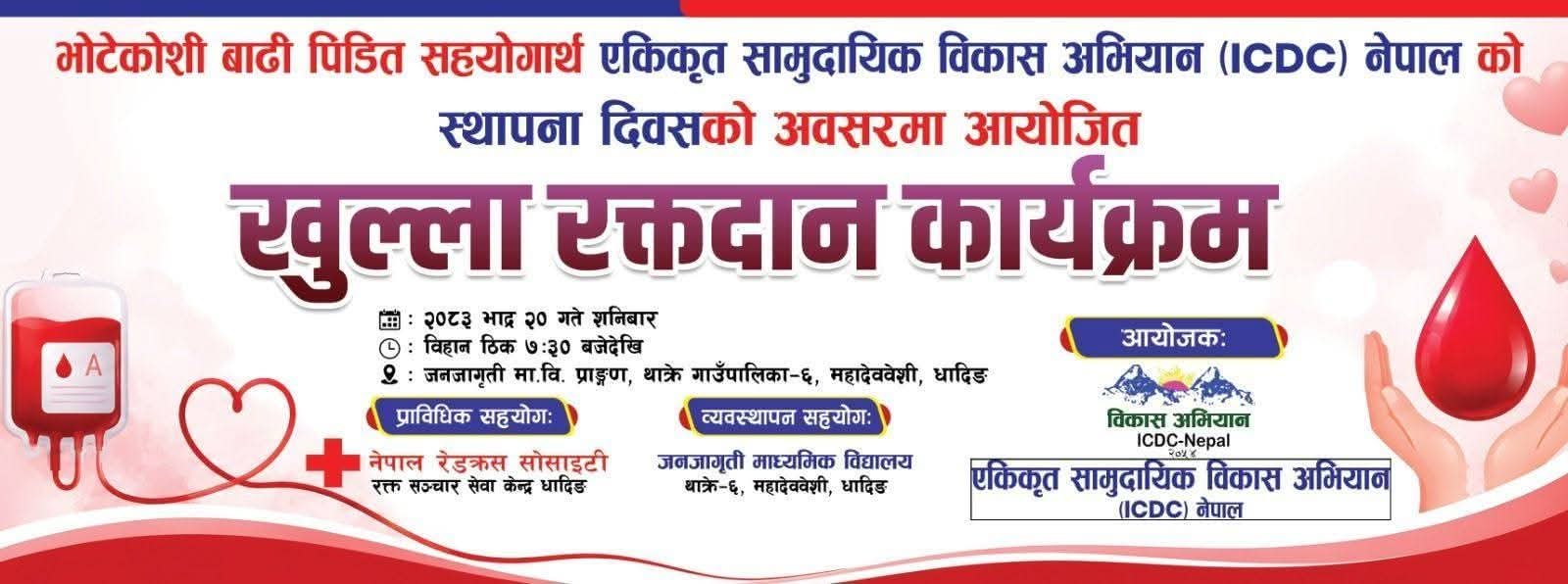 भोटेकोशी बाढीपीडितको सहयोगार्थ थाक्रेमा खुल्ला रक्तदान कार्यक्रम हुँदै