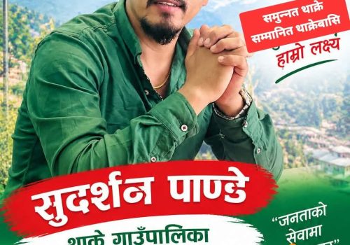 थाक्रे गाउँपालिका कांग्रेस सभापतिमा सुदर्शन पाण्डेको उम्मेदवारी घोषणा