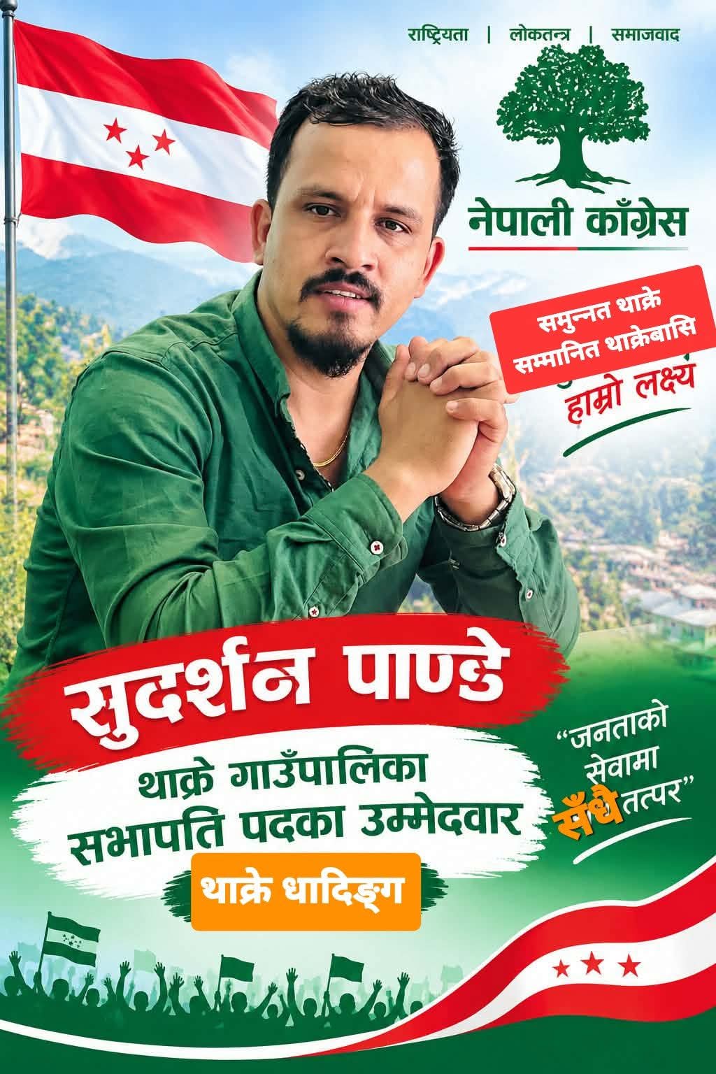 थाक्रे गाउँपालिका कांग्रेस सभापतिमा सुदर्शन पाण्डेको उम्मेदवारी घोषणा