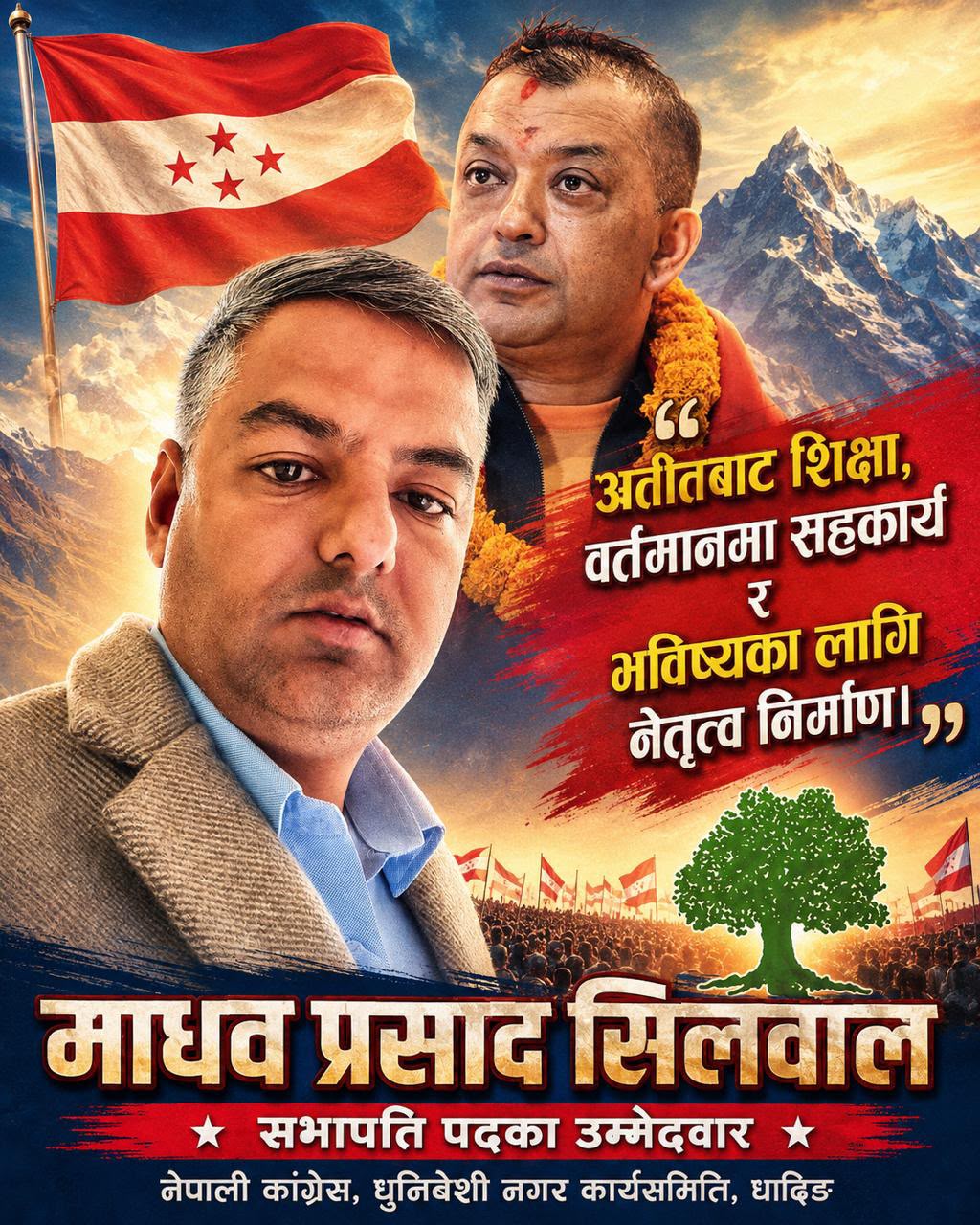 धुनिवेशीमा कांग्रेसको पालिका अधिवेशन असोज ७ गते, सभापति पदमा  सिलवालले उम्मेदवारी दिने घोषणा