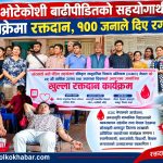 भोटेकोशी बाढीपीडितको सहयोगार्थ थाक्रेमा रक्तदान, सय जनाले दिए रगत