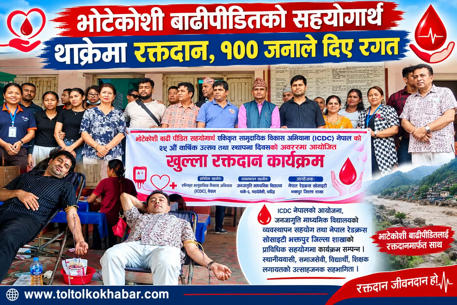 भोटेकोशी बाढीपीडितको सहयोगार्थ थाक्रेमा रक्तदान, सय जनाले दिए रगत