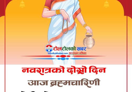 आज बडादसैँको दोस्रो दिन, ब्रह्मचारिणी देवीको पूजा–आराधना गरिँदै