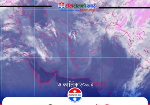 बंगालको खाडीमा विकसित चक्रवातको प्रभाव नेपालमा पनि पर्ने