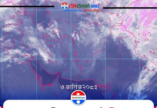 बंगालको खाडीमा विकसित चक्रवातको प्रभाव नेपालमा पनि पर्ने
