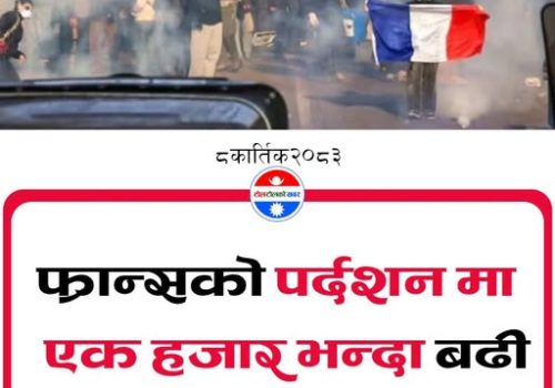 फ्रान्समा   प्रदर्शन चर्कियो, करिब एक हजार पक्राउ