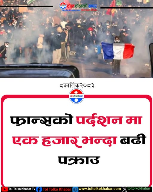 फ्रान्समा   प्रदर्शन चर्कियो, करिब एक हजार पक्राउ