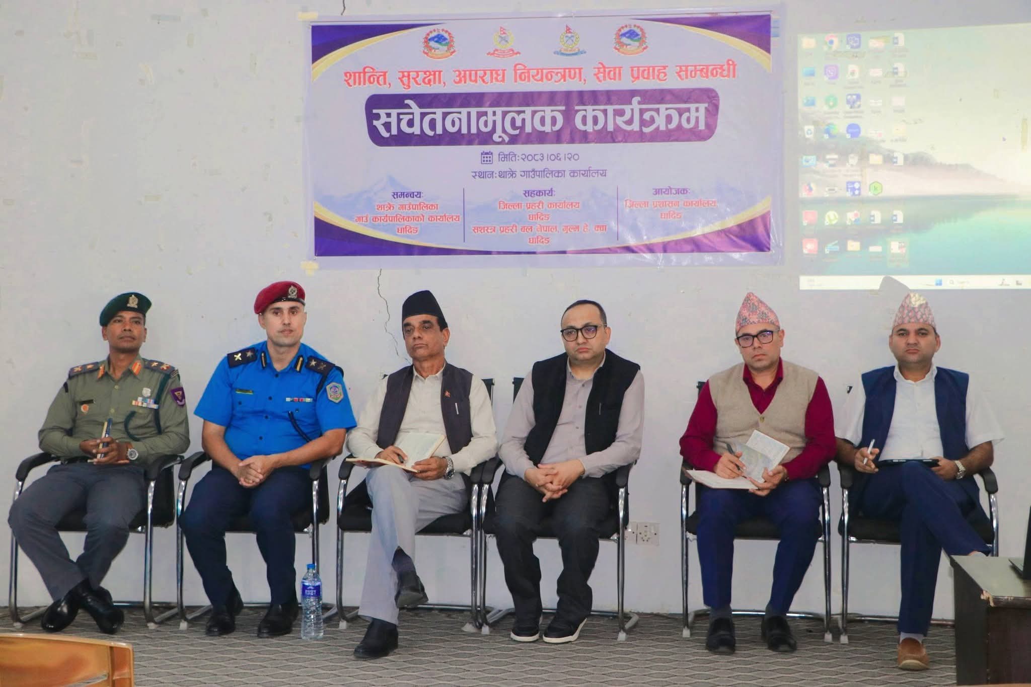 थाक्रेमा शान्ति, सुरक्षा तथा अपराध नियन्त्रणसम्बन्धी सचेतनामूलक कार्यक्रम